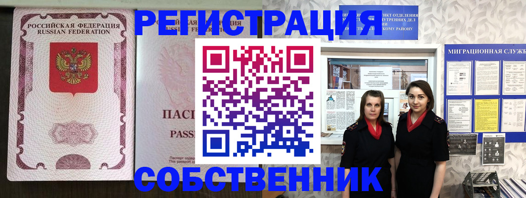 временная регистрация адрес в Заозёрске