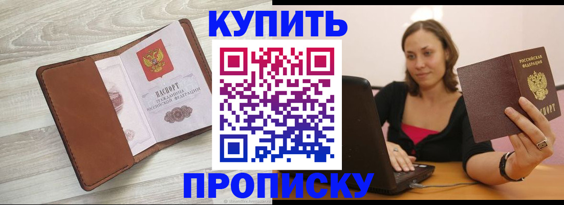 временная прописка в Заозёрске