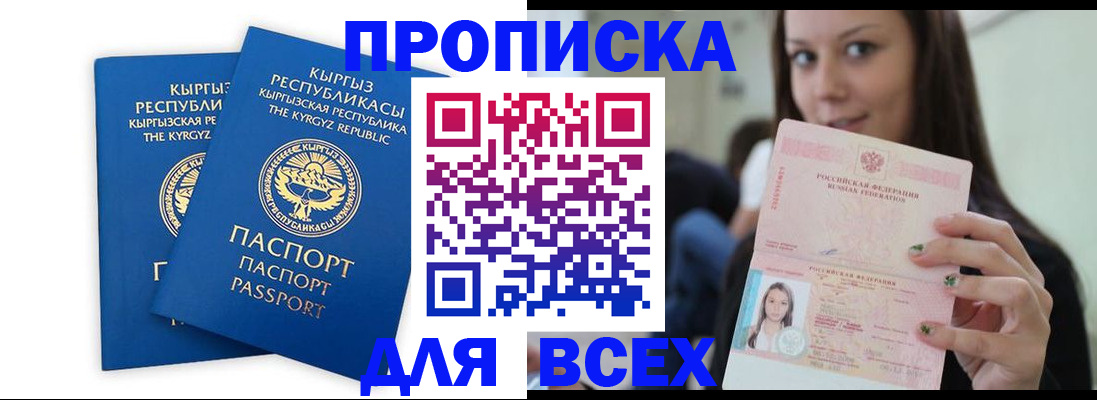 временная регистрация для всех в Заозёрске