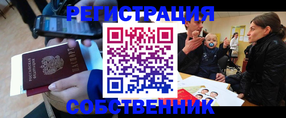 прописка паспорт в Заозёрске