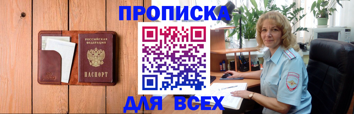 прописка от собственника в Заозёрске