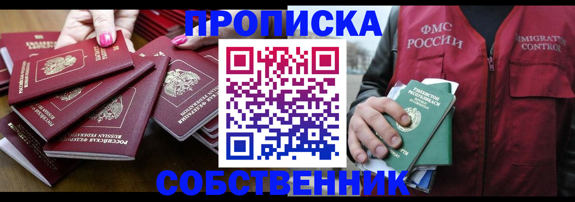 временная регистрация поиск в Заозёрске