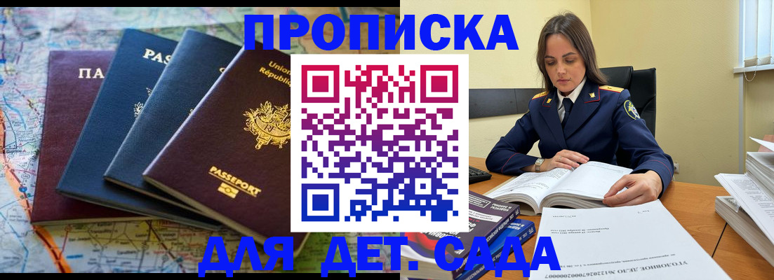 прописка для работы в Заозёрске